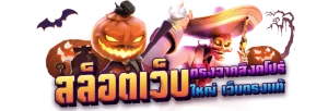 เว็บแท้จากสิงคโปร์ BY เว็บตรง สิงคโปร์ แท้