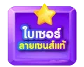 certificate BY เว็บตรง สิงคโปร์ แท้