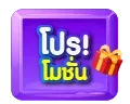 promotion BY เว็บตรง สิงคโปร์ แท้