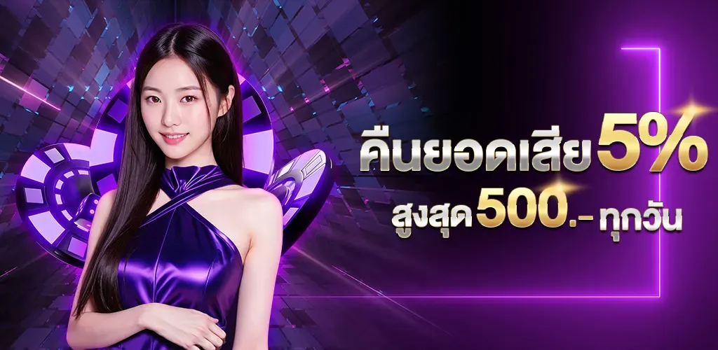 คืนยอดเสีย BY เว็บตรง สิงคโปร์ แท้