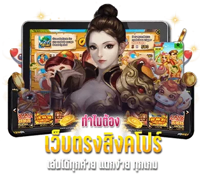 เว็บตรงสิงคโปร์ BY เว็บตรง สิงคโปร์ แท้